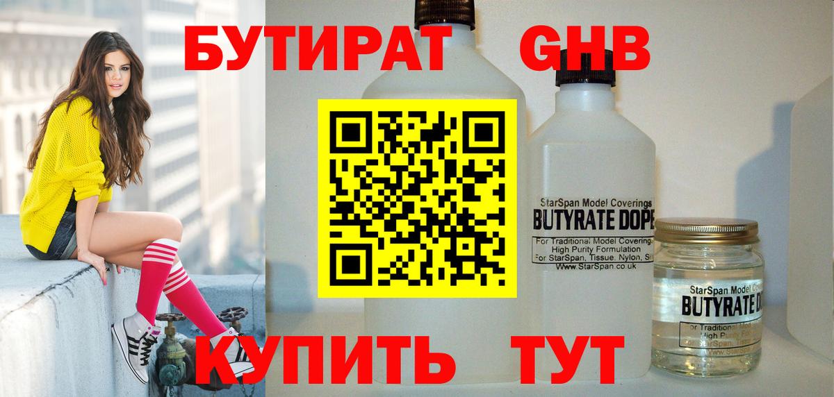 Михайловка  БУТИРАТ оксибутират  Вход с VPN 