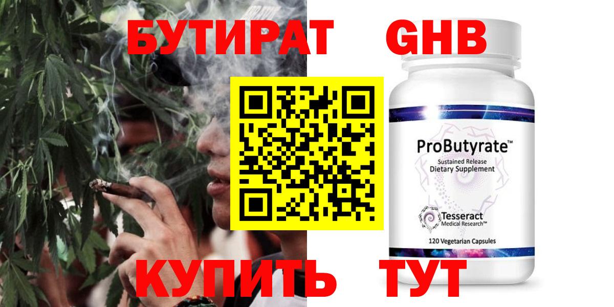 Бутират Butirat Михайловка
