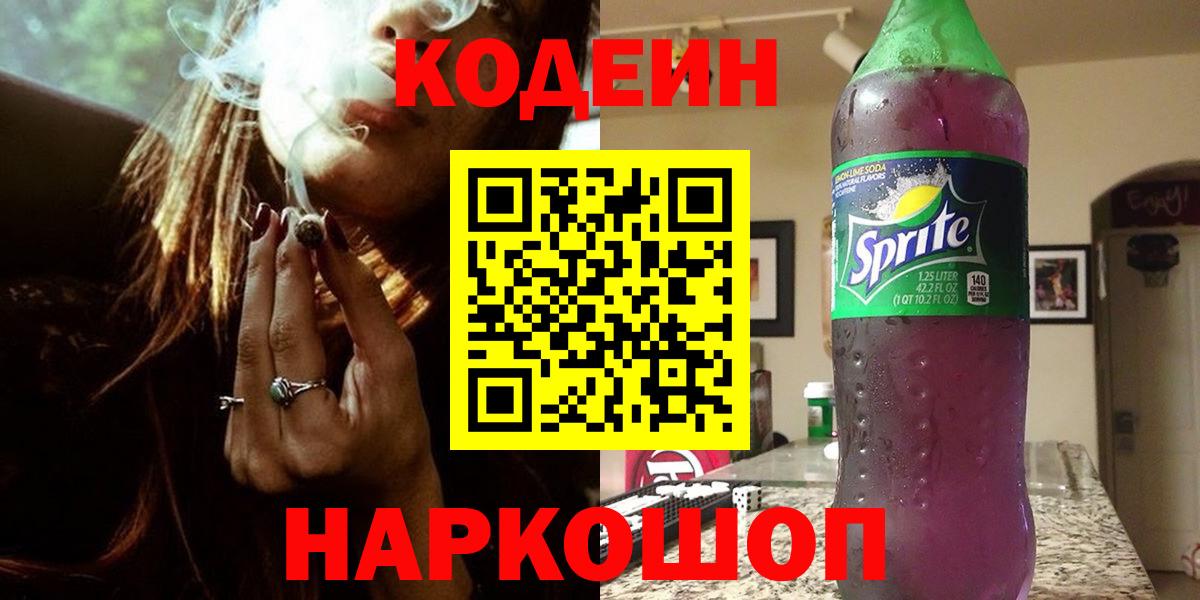 Codein Purple Drank Михайловка