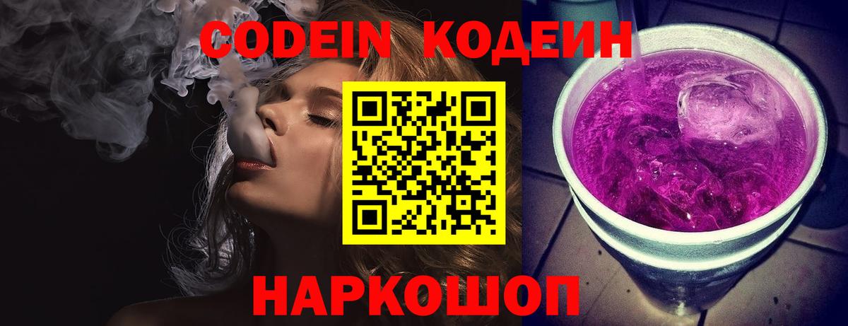 Михайловка  Codein Purple Drank  Вход с VPN  Codein Purple Drank 