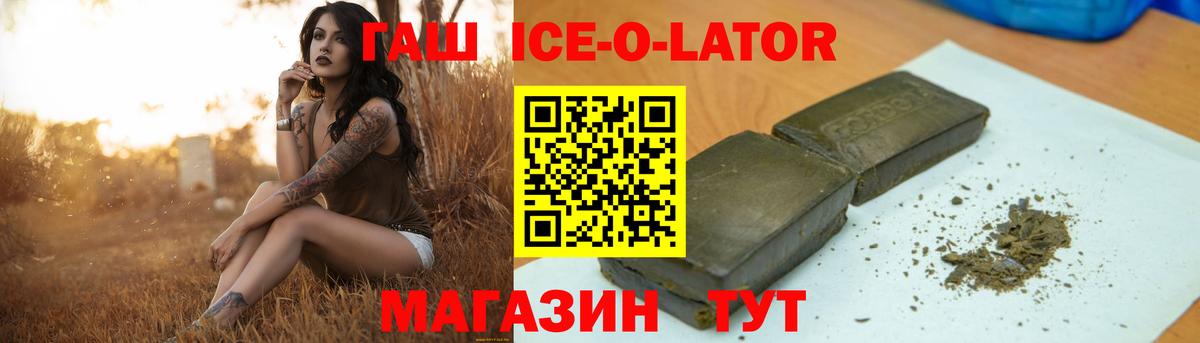 ГАШИШ ice o lator Михайловка