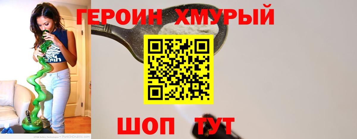 Героин герыч Михайловка