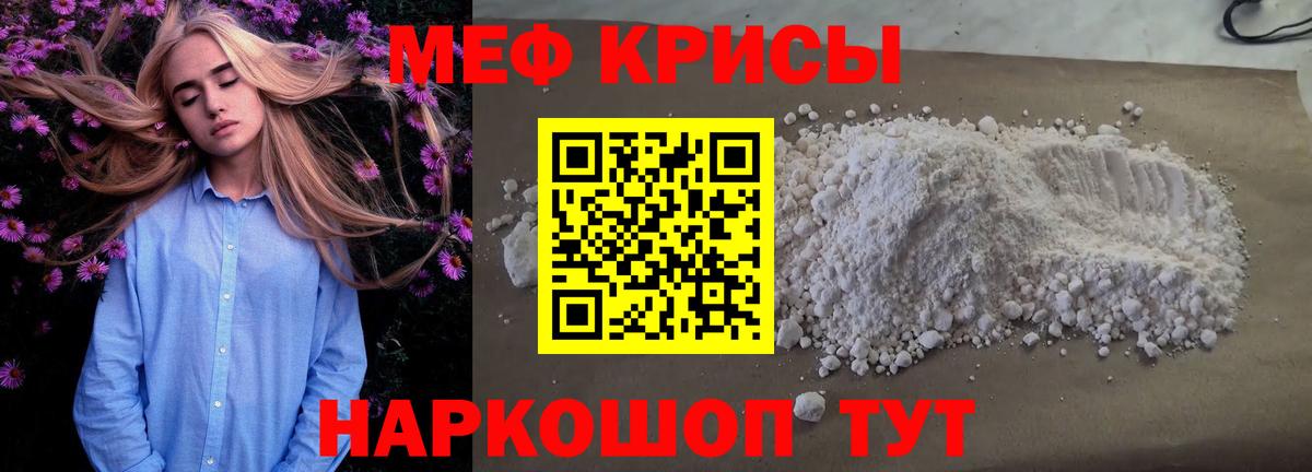 МЕФ кристаллы Михайловка